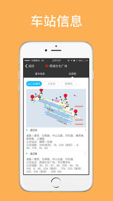 杭州地铁手机软件app截图