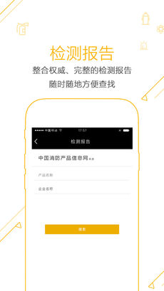 合众消防手机软件app截图