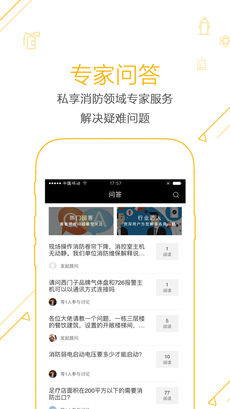 合众消防手机软件app截图