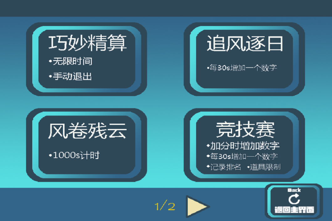 二次方大作战手游app截图