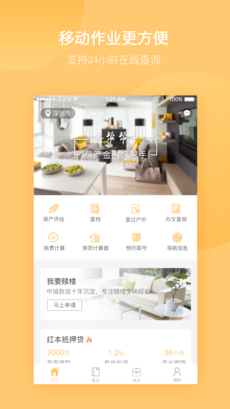 房帮帮手机软件app截图