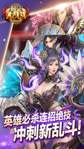 时空大乱斗手游app截图