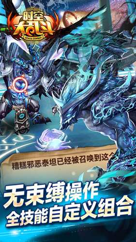 时空大乱斗手游app截图