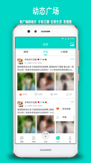 往聊手机软件app截图