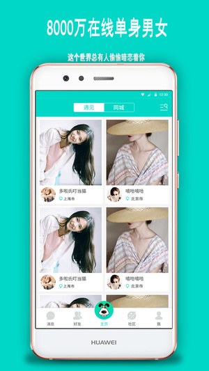 往聊手机软件app截图