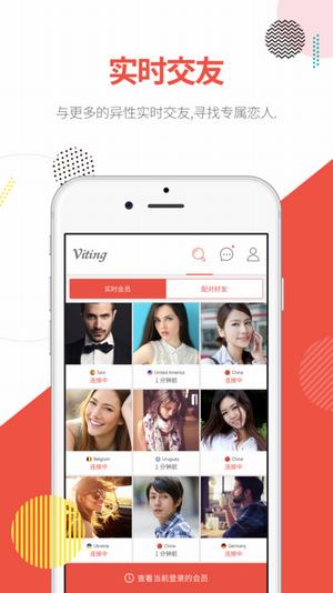 Viting手机软件app截图