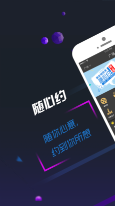 随心约手机软件app截图