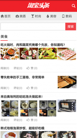 淘头条手机软件app截图