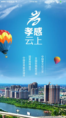 云上孝感手机软件app截图