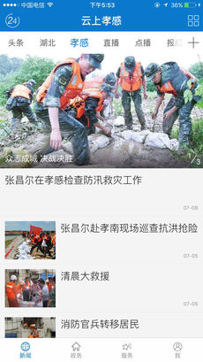 云上孝感手机软件app截图