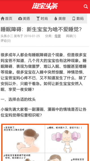 淘头条 电脑版手机软件app截图
