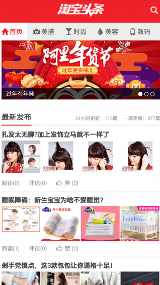 淘头条 电脑版手机软件app截图