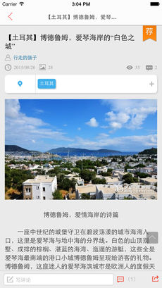 艺龙旅游指南手机软件app截图