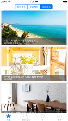 艺龙旅游指南手机软件app截图
