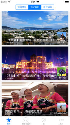 艺龙旅游指南手机软件app截图