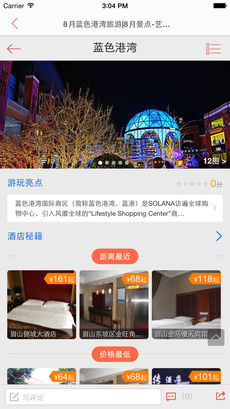 艺龙旅游指南手机软件app截图
