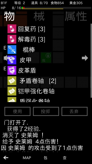 地牢武士 汉化版手游app截图
