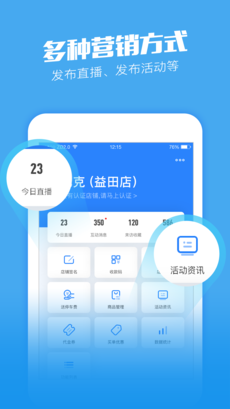 在店商家手机软件app截图