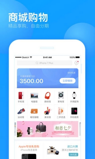 搜狗分期手机软件app截图