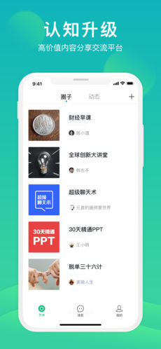 芥末圈手机软件app截图