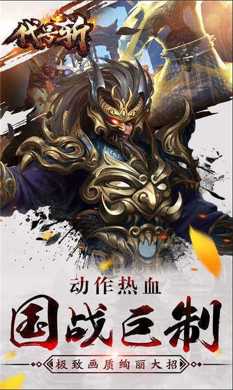 代号斩手游app截图