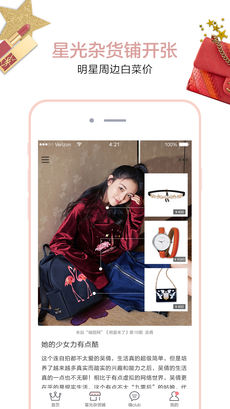 瑞丽网手机软件app截图