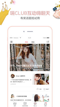 瑞丽网手机软件app截图
