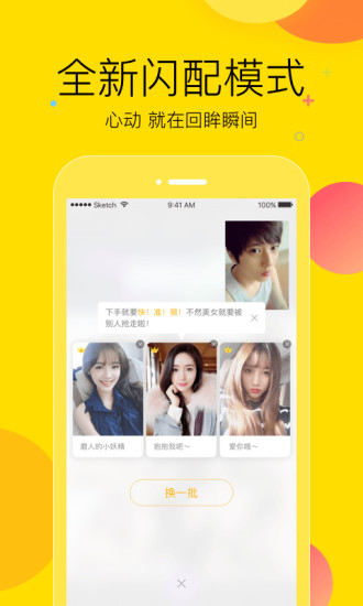 陪陪吧手机软件app截图
