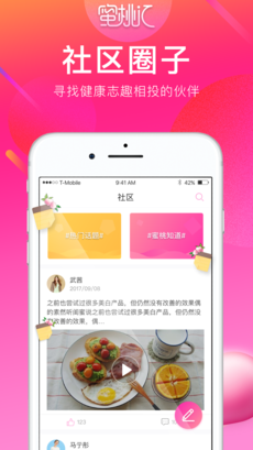 蜜桃汇手机软件app截图