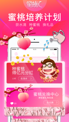 蜜桃汇手机软件app截图