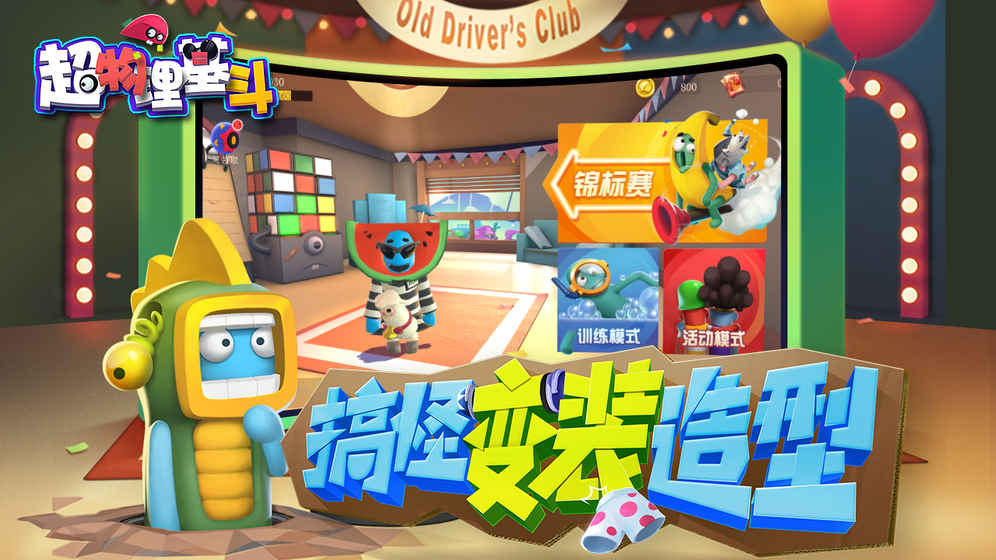 超物理基斗 果盘版手游app截图