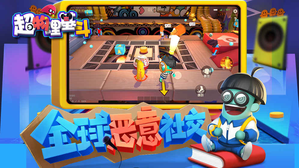 超物理基斗 果盘版手游app截图