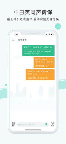 彩云小译手机软件app截图
