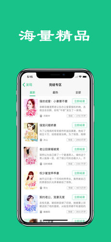 热门小说手机软件app截图