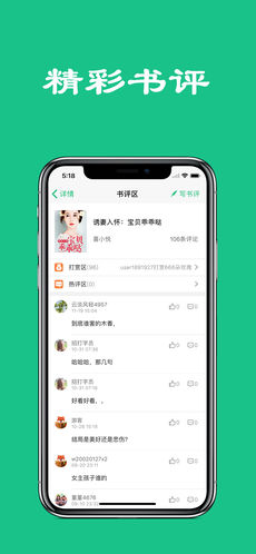 热门小说手机软件app截图