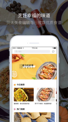 贝太厨房手机软件app截图