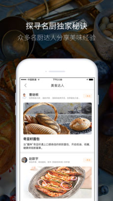 贝太厨房手机软件app截图