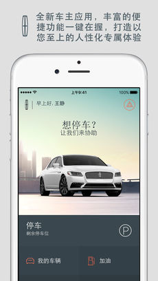 林肯之道手机软件app截图
