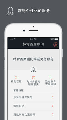 林肯之道手机软件app截图