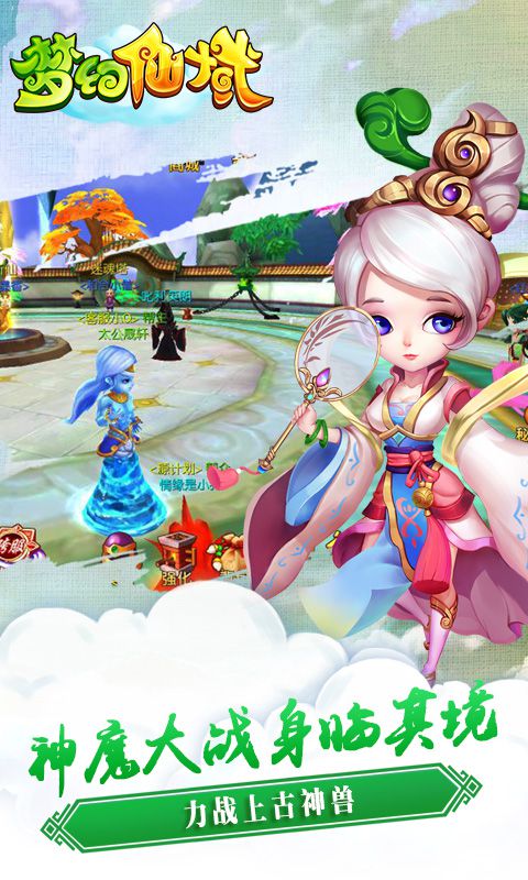 梦幻仙域手游app截图