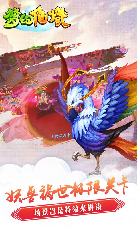 梦幻仙域手游app截图