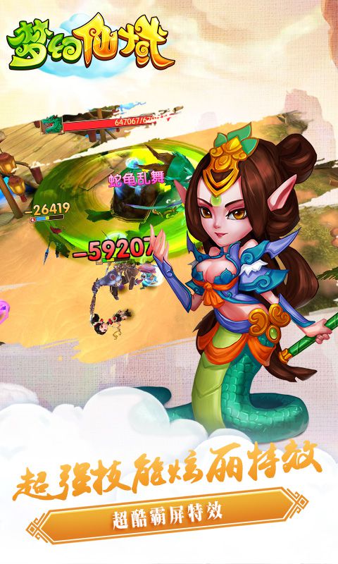 梦幻仙域手游app截图
