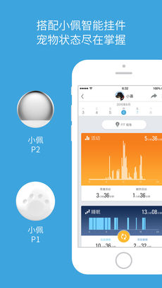 小佩宠物手机软件app截图