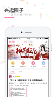 香网小说 电脑版手机软件app截图