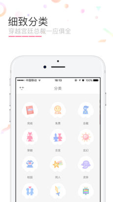 香网小说 电脑版手机软件app截图
