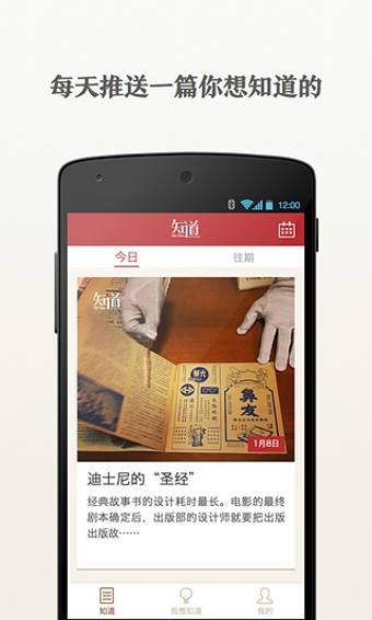 知道手机软件app截图