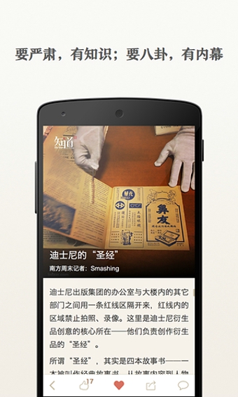 知道手机软件app截图