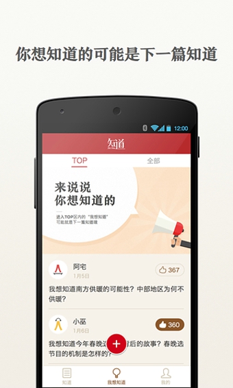 知道手机软件app截图