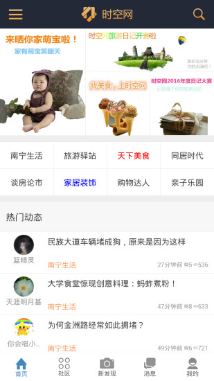 时空网手机软件app截图