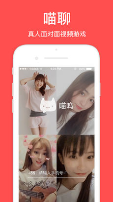 喵见手机软件app截图